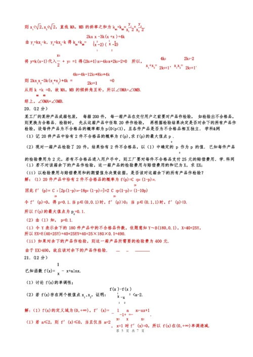 2019年全国高考新课标1卷理科数学试题(解析版)【杨顺国】.docx