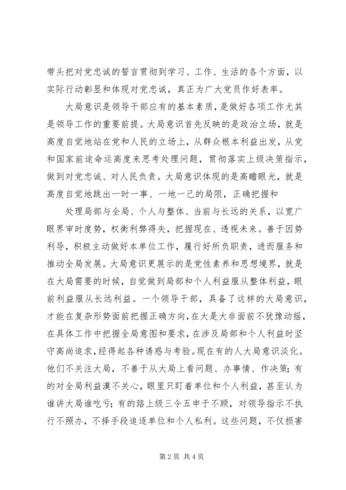 讲政治,顾大局,守纪律学习心得[模版] (5).docx