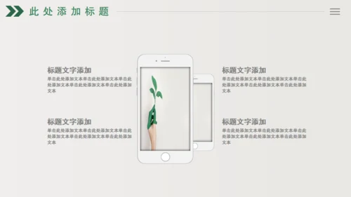 绿色树芽小叶子植物枝芽年终总结通用PPT模板