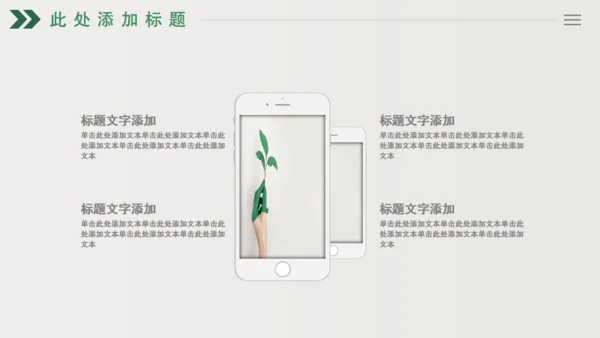 绿色树芽小叶子植物枝芽年终总结通用PPT模板