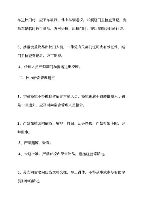 全新规章新版制度之培训机构安全稳定新版制度.docx