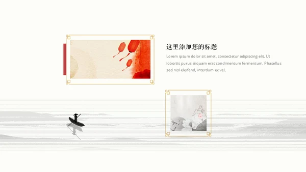 水墨淡雅中国美学中国风通用PPT模版