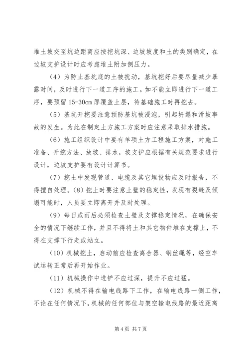 危险性较大的分部分项工程安全管理制度1.docx