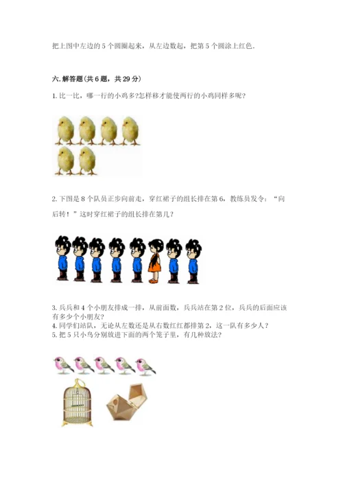 北师大版一年级上册数学期中测试卷含完整答案（名校卷）.docx