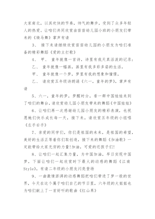 六一儿童节主持词开场白和结束语最新.docx