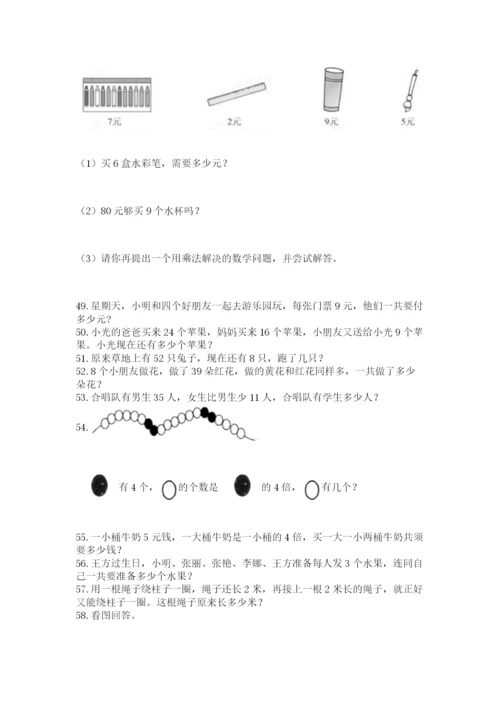 二年级上册数学应用题100道含答案（预热题）.docx