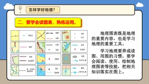 【开学无忧】七年级上册开学第一课（2024新人教版）课件（41页）