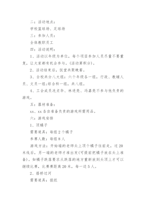 工会活动方案趣味活动.docx
