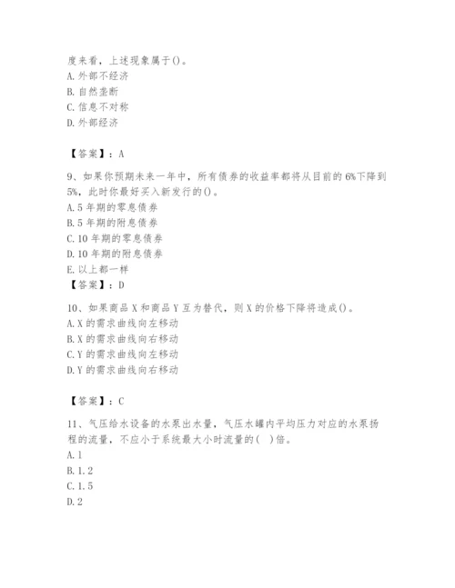 2024年国家电网招聘之金融类题库含答案（培优a卷）.docx