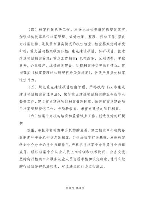档案局上半年工作总结和下半年工作计划 (2).docx
