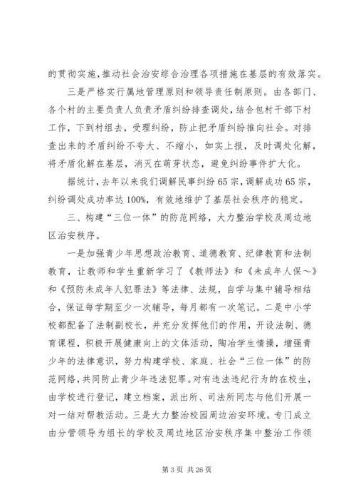 乡镇综治总结(汇报).docx