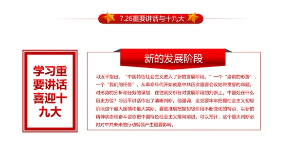 做合格党员喜迎十九大PPT课件党委党课