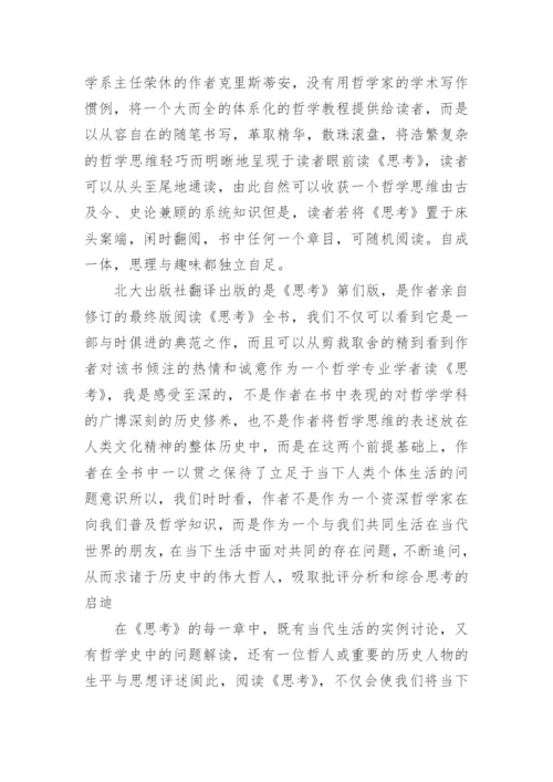 浅论哲学就是人生的形式论文.docx