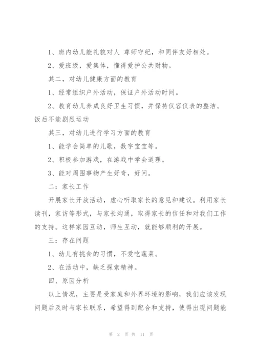 幼儿园大班教师工作总结范文5篇.docx