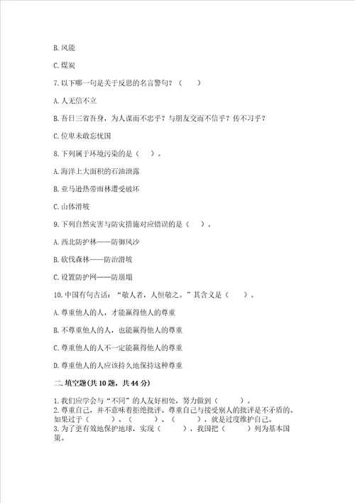 六年级下册道德与法治期中测试卷附完整答案网校专用