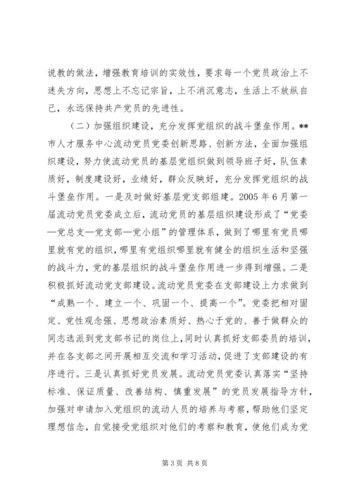 市人才服务中心党团组织建设工作实践与探索.docx