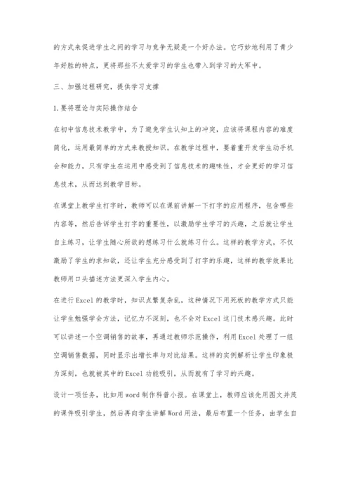 浅谈初中信息技术教学的有效化策略.docx