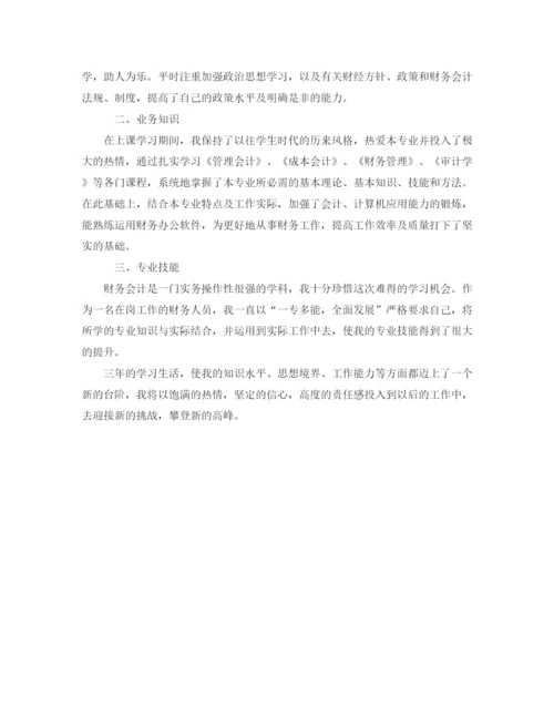 精编之财务管理专业毕业生自我鉴定范文.docx