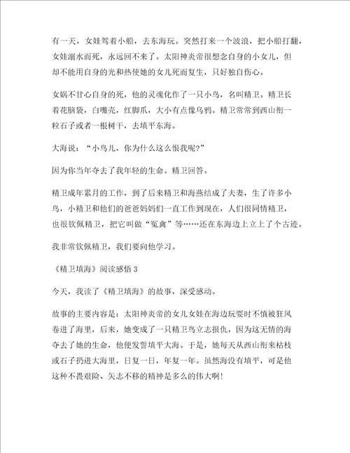 精卫填海阅读感悟