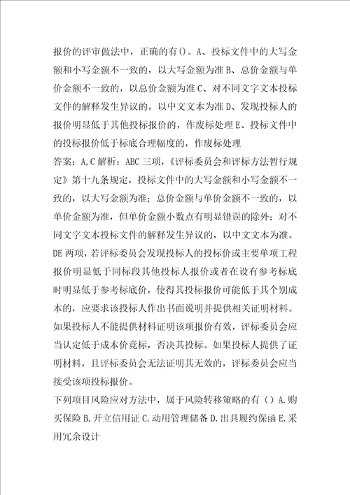 21年招标师答疑精华6卷