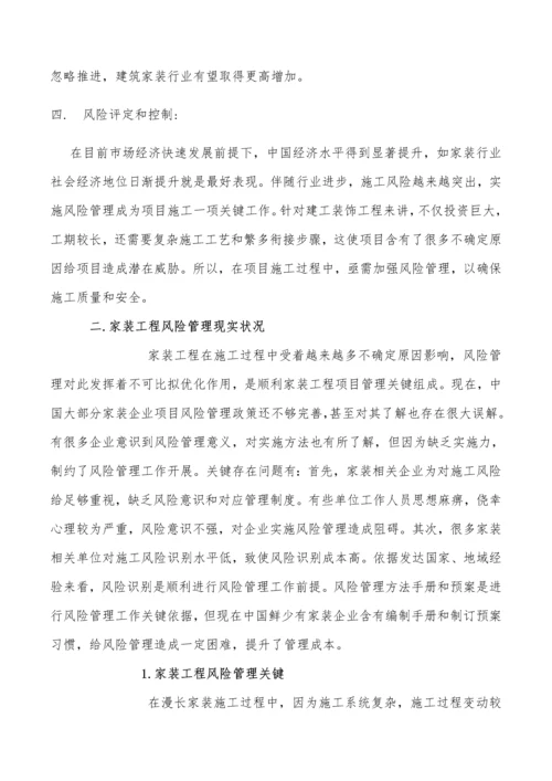 家装公司运营专业策划专项方案书.docx