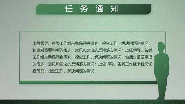 八一部队军事工作总结汇报动态PPT