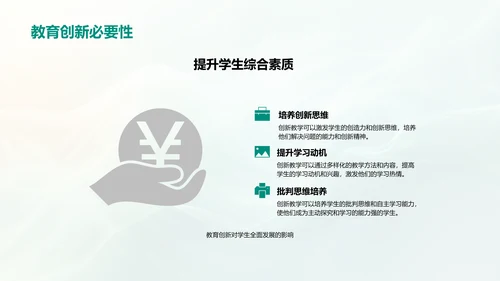 教师创新教学培训