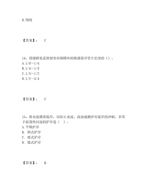 一级造价师之建设工程技术与计量（水利）题库突破训练