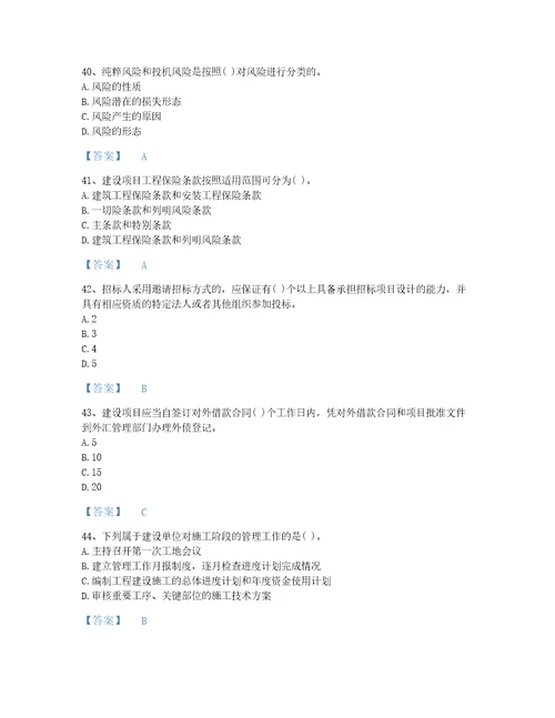 2022年投资项目管理师投资建设项目实施考试题库模考300题带解析答案江西省专用