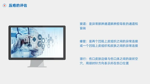 护理小讲课压疮的预防及护理小讲课商务PPT护理查房