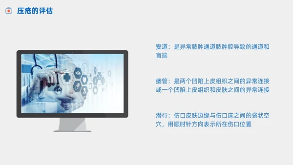 护理小讲课压疮的预防及护理小讲课商务PPT护理查房