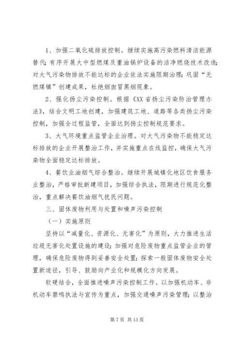 环境建设行动工作计划.docx