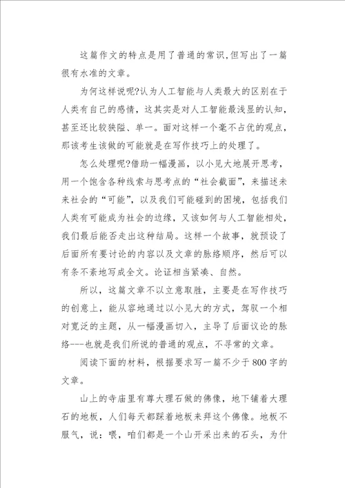 XX高考作文卷三范文