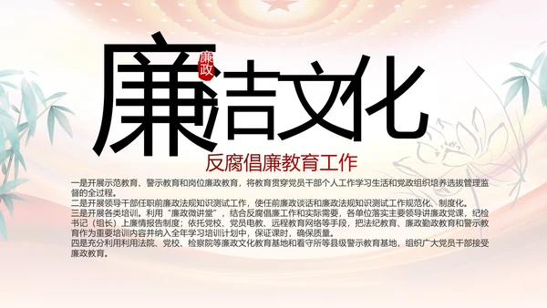 大气反腐倡廉党风廉政建设工作总结动态PPT