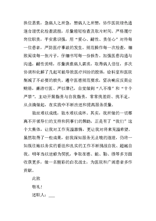 优秀医生个人述职报告简短（2022版）