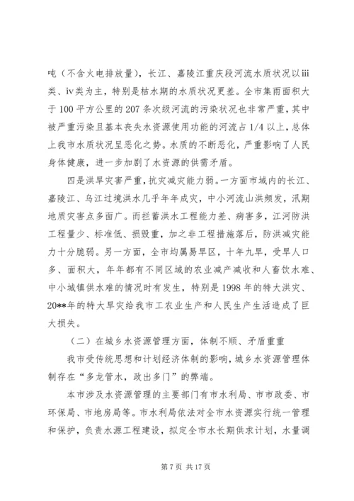 人大农委赴上海深圳等水务体制改革的考察报告.docx