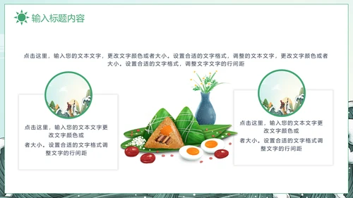 粽香端午中国文化端午节通用PPT模板