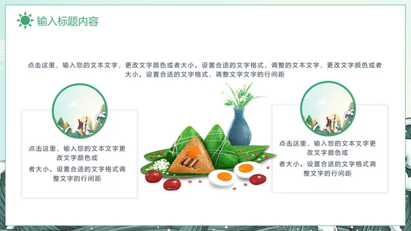 粽香端午中国文化端午节通用PPT模板