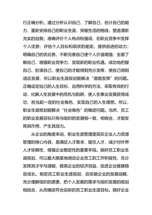 职业生涯规划大赛策划书2篇