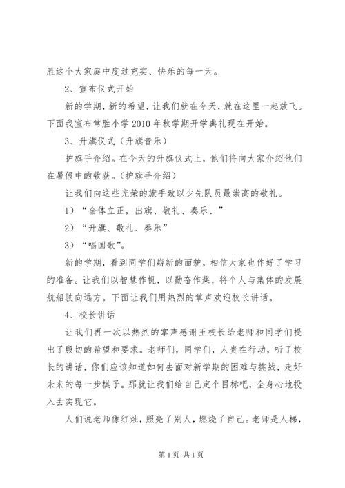 小学开学典礼活动材料 (2).docx