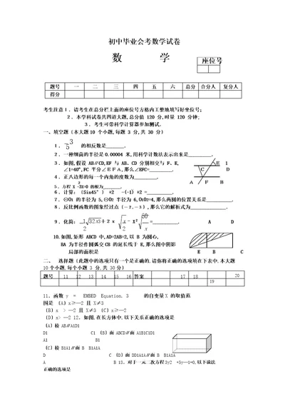 初中毕业考数学试卷