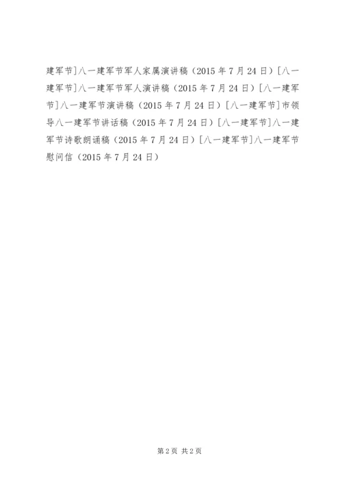 八一建军节慰问信 (3).docx