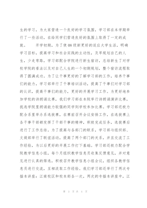 学习部第四季度工作总结.docx