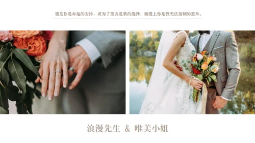 婚礼相册通用PPT模版