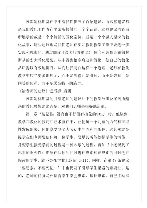 给教师的建议读后感精选8篇