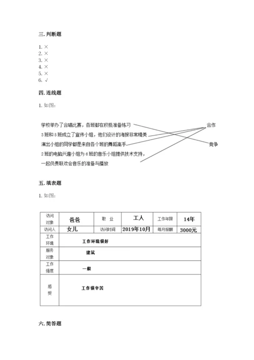 部编版四年级上册道德与法治期中测试卷及完整答案（名师系列）.docx