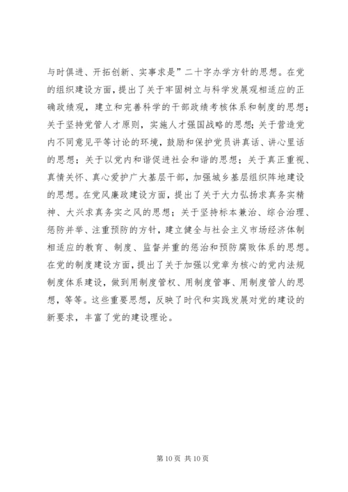 党建理论的创新.docx