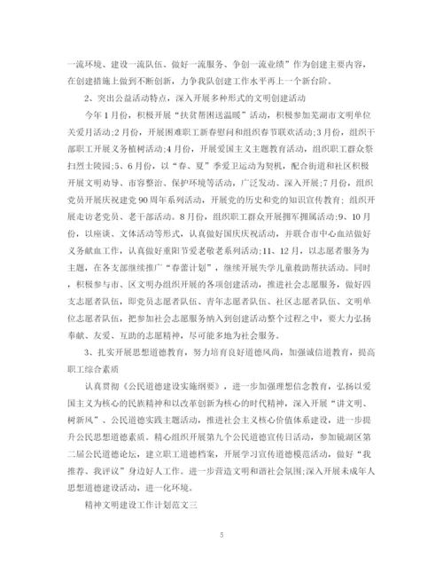 精编之精神文明建设工作计划范文22.docx