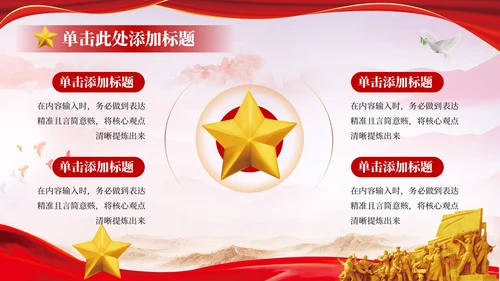 红色党政风学习党史牢记初心使命PPT模板