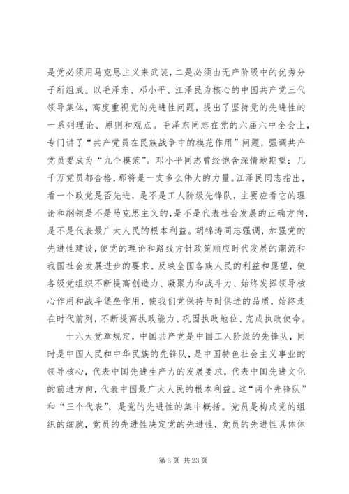 政法委书记党课教育材料.docx